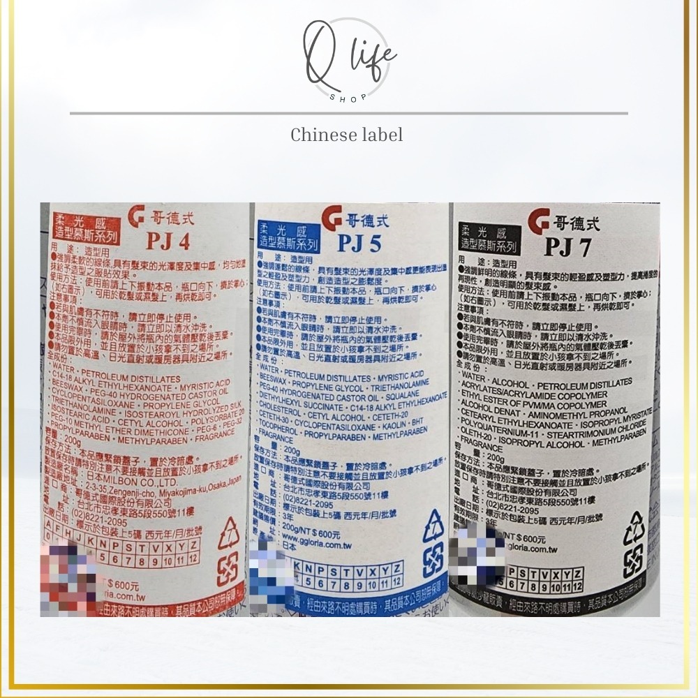 【Q Life】(現貨) 哥德式 Milbon 柔光感 造型 慕絲 PREJUME 保濕 蓬鬆 PJ4 PJ5 PJ7-細節圖5