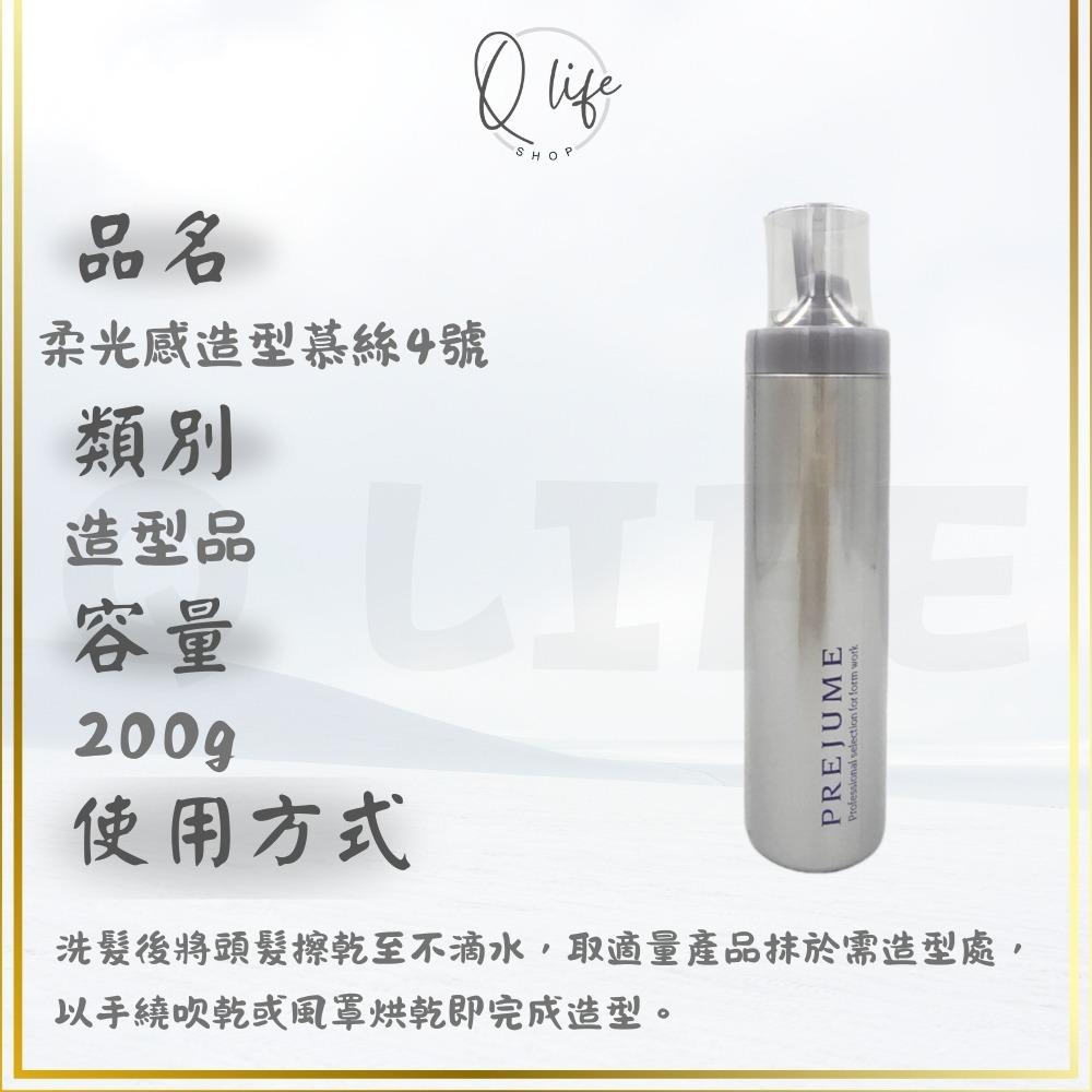 【Q Life】(現貨) 哥德式 Milbon 柔光感 造型 慕絲 PREJUME 保濕 蓬鬆 PJ4 PJ5 PJ7-規格圖5