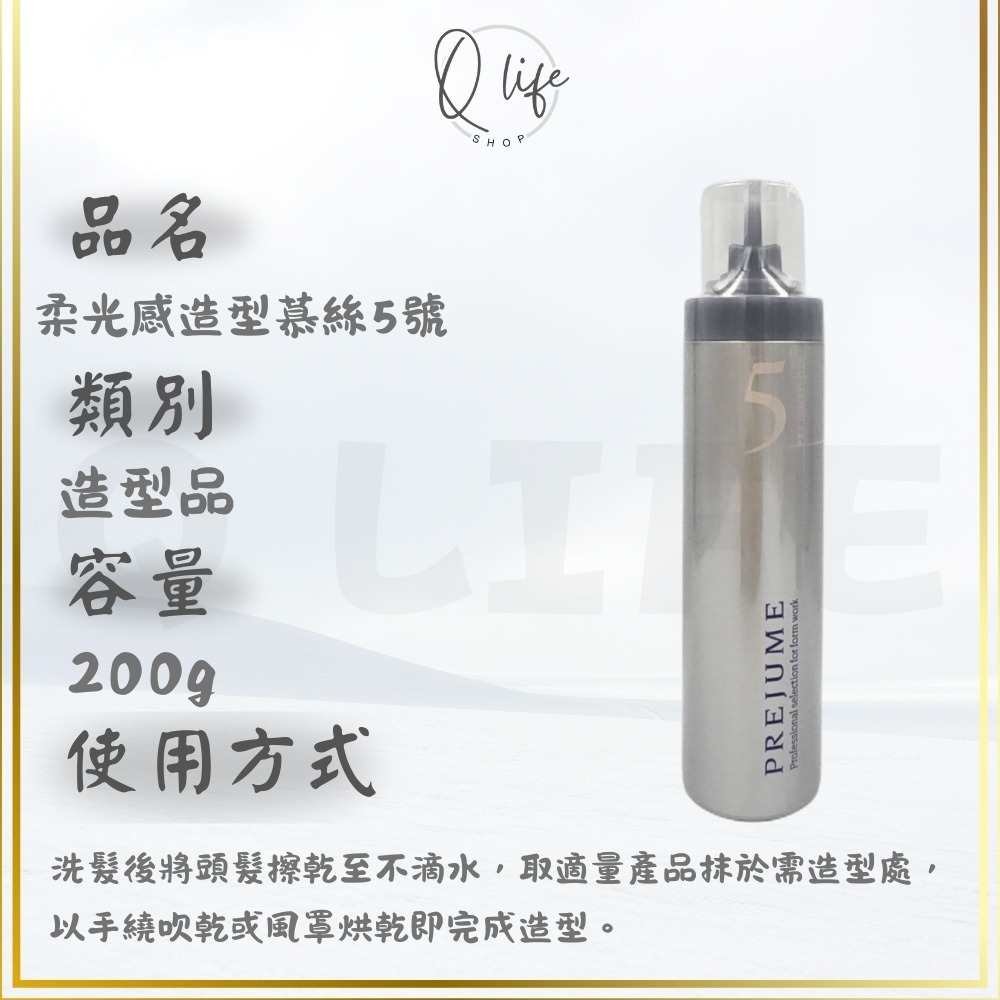 【Q Life】(現貨) 哥德式 Milbon 柔光感 造型 慕絲 PREJUME 保濕 蓬鬆 PJ4 PJ5 PJ7-規格圖5