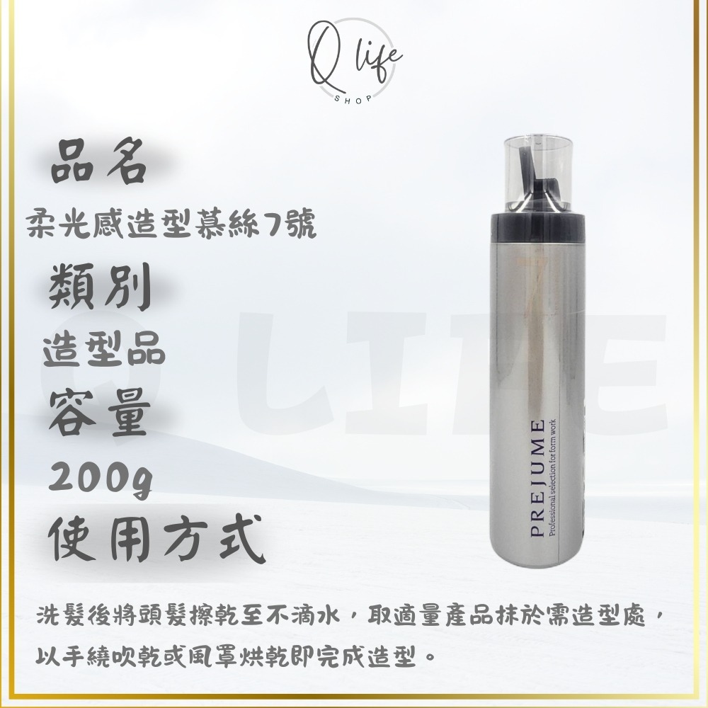 【Q Life】(現貨) 哥德式 Milbon 柔光感 造型 慕絲 PREJUME 保濕 蓬鬆 PJ4 PJ5 PJ7-規格圖5