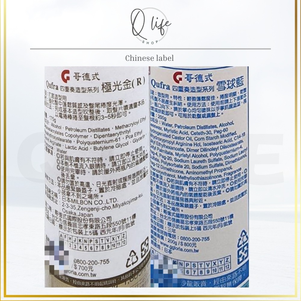 【Q Life】(現貨) 哥德式 Milbon 四重奏 雪球藍 極光金 造型 慕絲 噴霧 捲髮 捲度 蓬鬆 豐盈 保濕-細節圖5