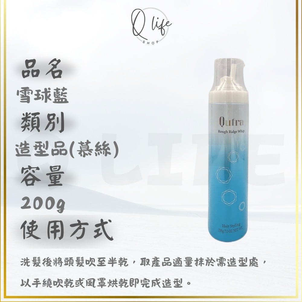 【Q Life】(現貨) 哥德式 Milbon 四重奏 雪球藍 極光金 造型 慕絲 噴霧 捲髮 捲度 蓬鬆 豐盈 保濕-規格圖5