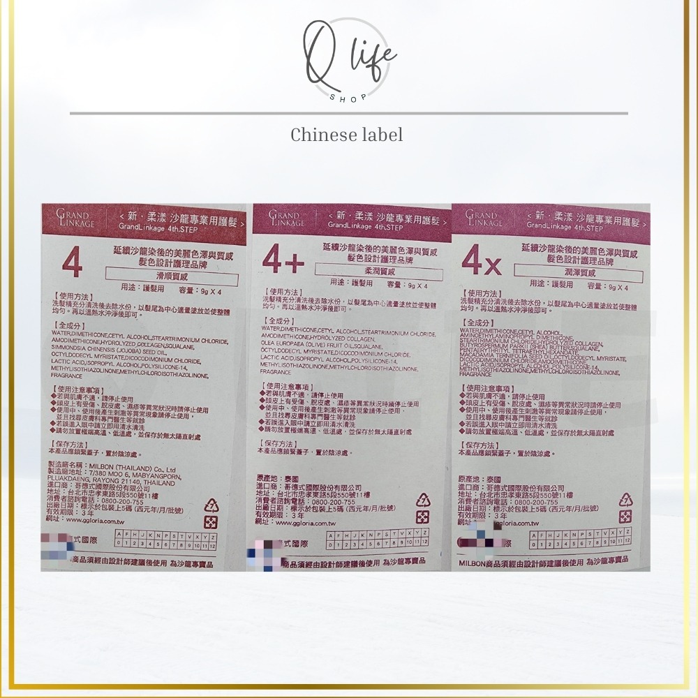 【Q Life】(現貨) Milbon 哥德式 新柔漾 髮膜 4劑 GrandLinkage DEESSE＇S 保濕-細節圖5