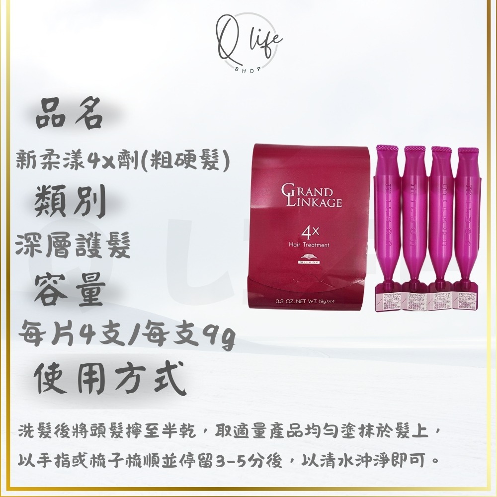 【Q Life】(現貨) Milbon 哥德式 新柔漾 髮膜 4劑 GrandLinkage DEESSE＇S 保濕-規格圖5