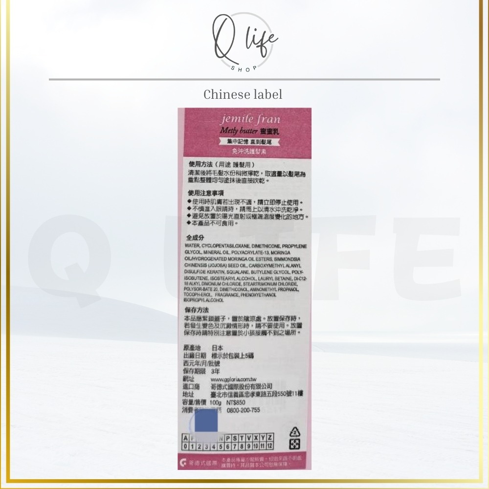 【Q Life】(現貨) 哥德式 Milbon 蜜蜜乳 熱光感 免沖護 免沖洗護髮 JemileFran 保濕 護髮-細節圖5