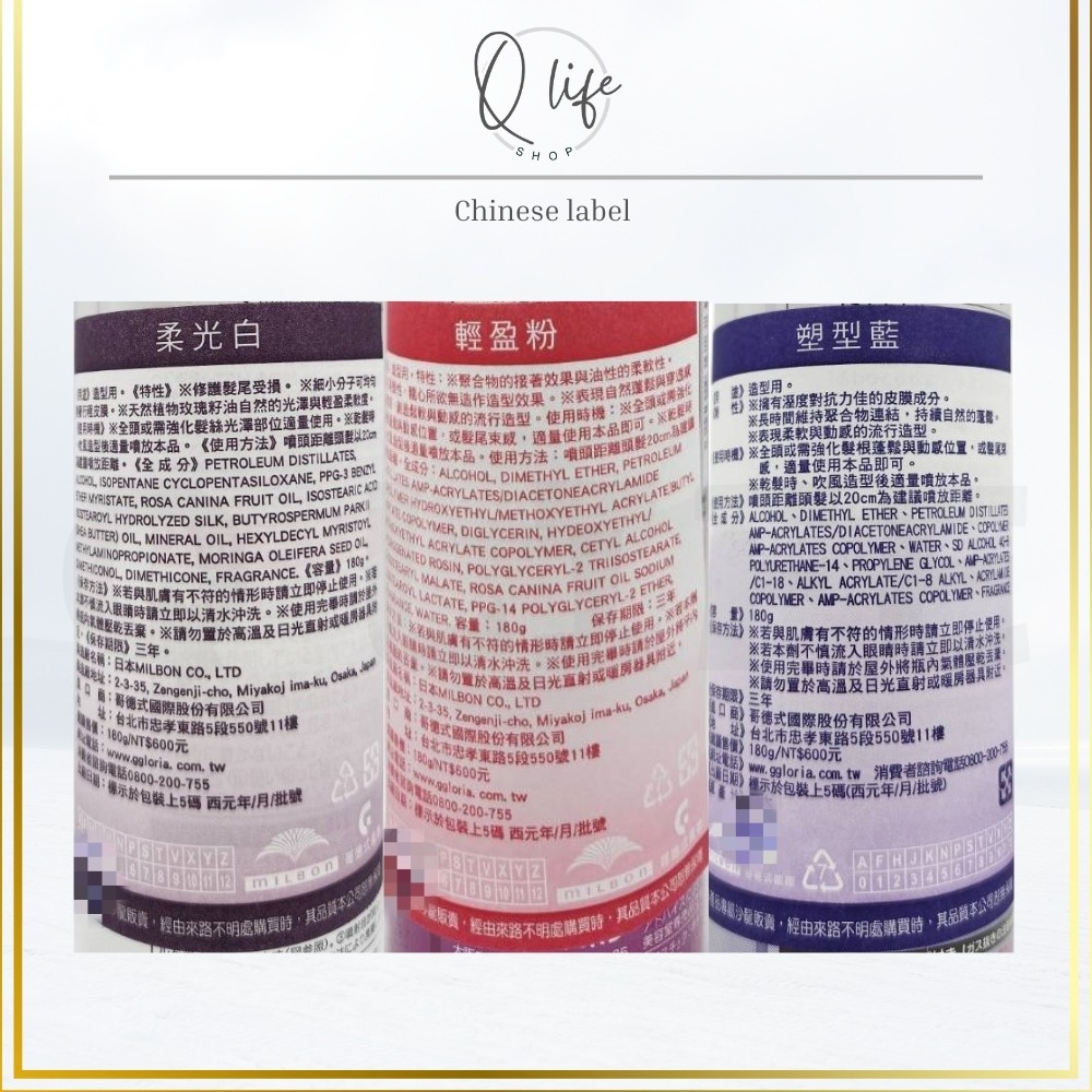 【Q Life】(現貨) 哥德式 Milbon 舞動 造型 定型 噴霧 塑型藍 輕盈粉 柔光白 SPRAY 輕盈 軟定型-細節圖5