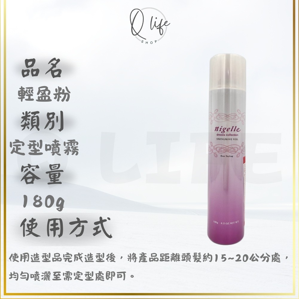 【Q Life】(現貨) 哥德式 Milbon 舞動 造型 定型 噴霧 塑型藍 輕盈粉 柔光白 SPRAY 輕盈 軟定型-規格圖5