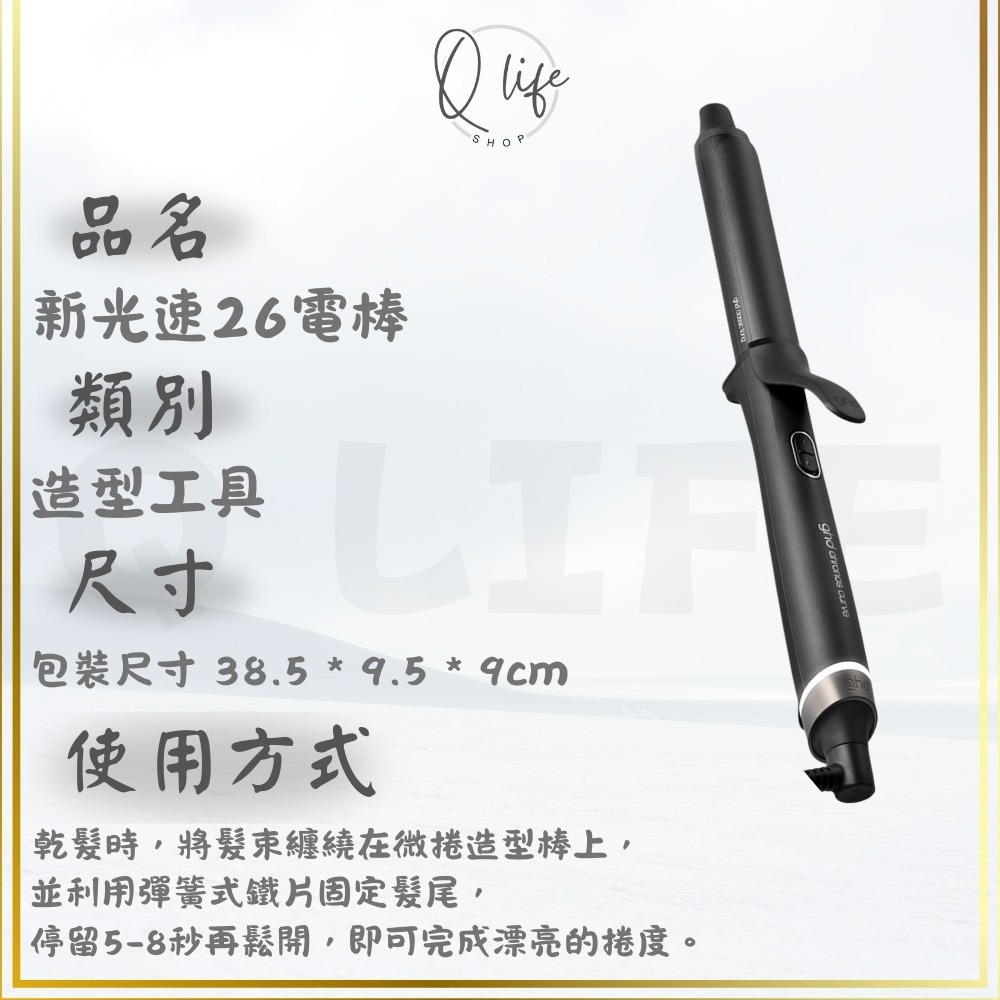 【Q Life】(下單訂貨) ghd 造型電棒系列 電棒 造型棒 雙管電棒 渡假造型杖 波浪造型杖 正品公司貨-規格圖5