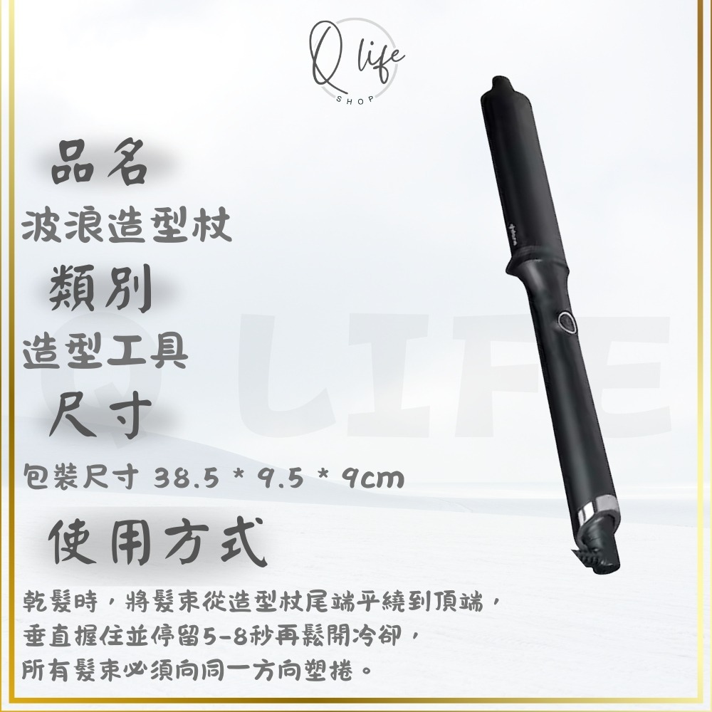 【Q Life】(下單訂貨) ghd 造型電棒系列 電棒 造型棒 雙管電棒 渡假造型杖 波浪造型杖 正品公司貨-規格圖5