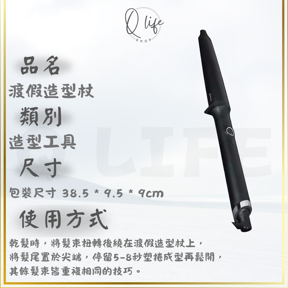 【Q Life】(下單訂貨) ghd 造型電棒系列 電棒 造型棒 雙管電棒 渡假造型杖 波浪造型杖 正品公司貨-規格圖5