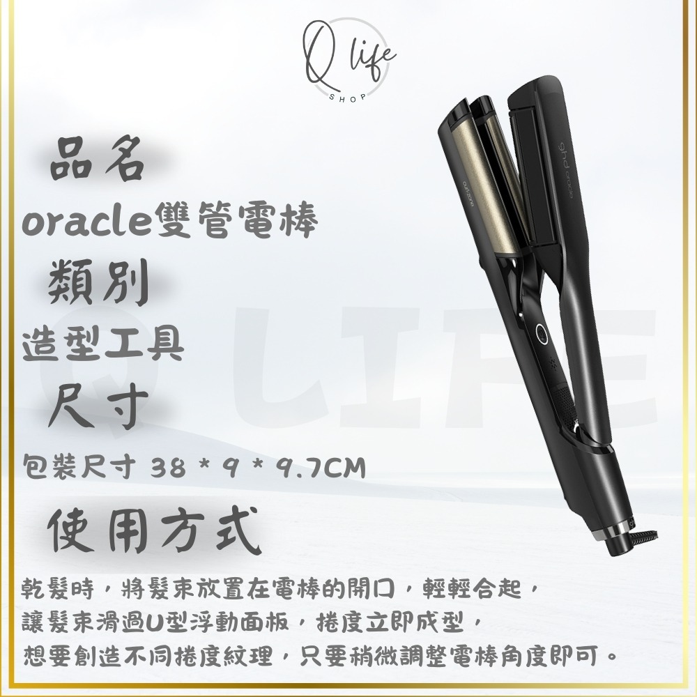 【Q Life】(下單訂貨) ghd 造型電棒系列 電棒 造型棒 雙管電棒 渡假造型杖 波浪造型杖 正品公司貨-規格圖5