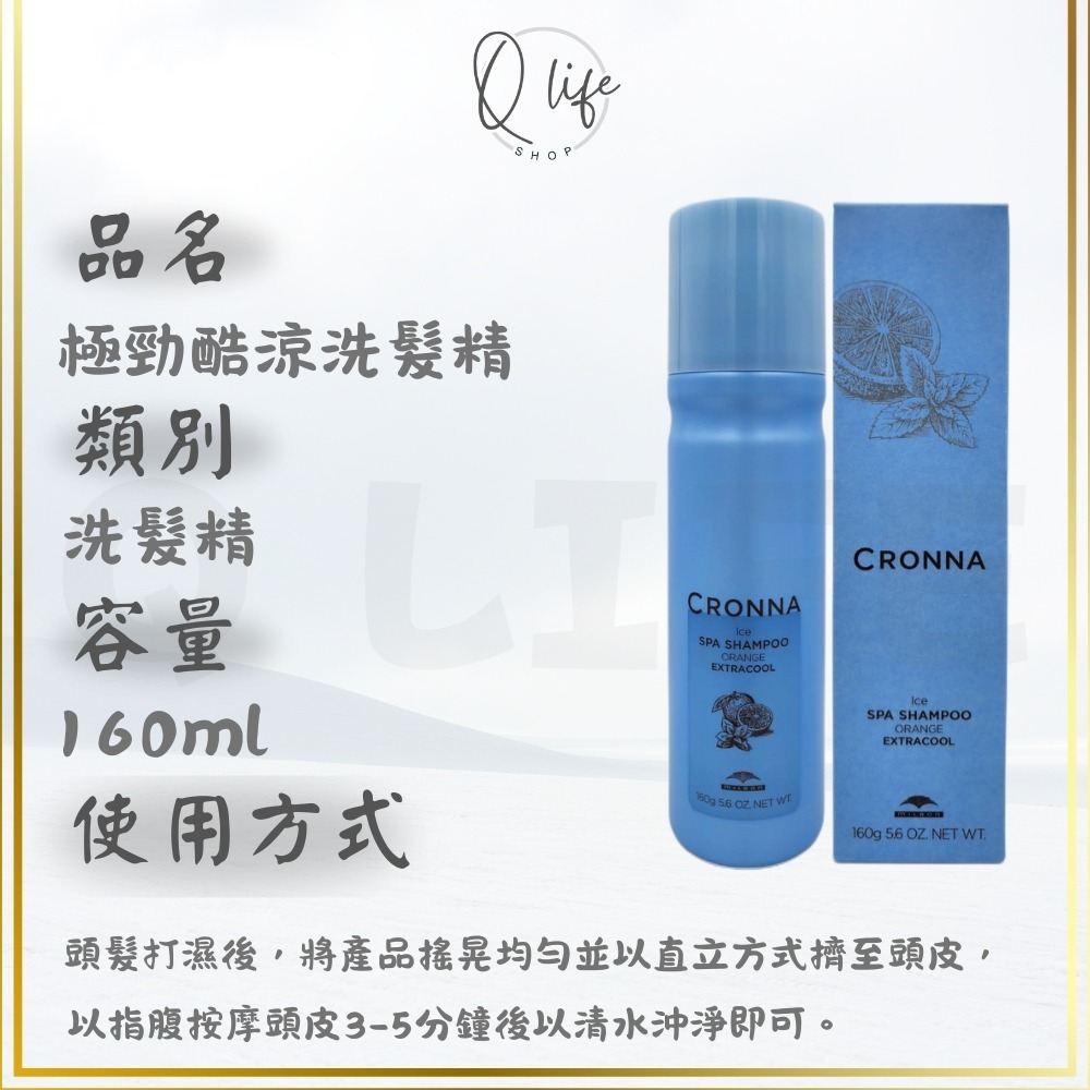 【Q Life】(現貨) 哥德式 Milbon 可洛娜 大馬士革 玫瑰 洗髮精 護髮素 CRONNA 護色 極勁 酷涼-規格圖5