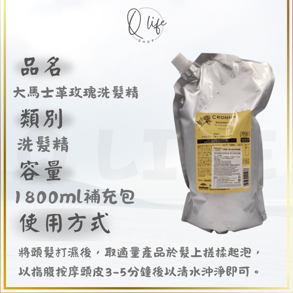 【Q Life】(現貨) 哥德式 Milbon 可洛娜 大馬士革 玫瑰 洗髮精 護髮素 CRONNA 護色 極勁 酷涼-規格圖5