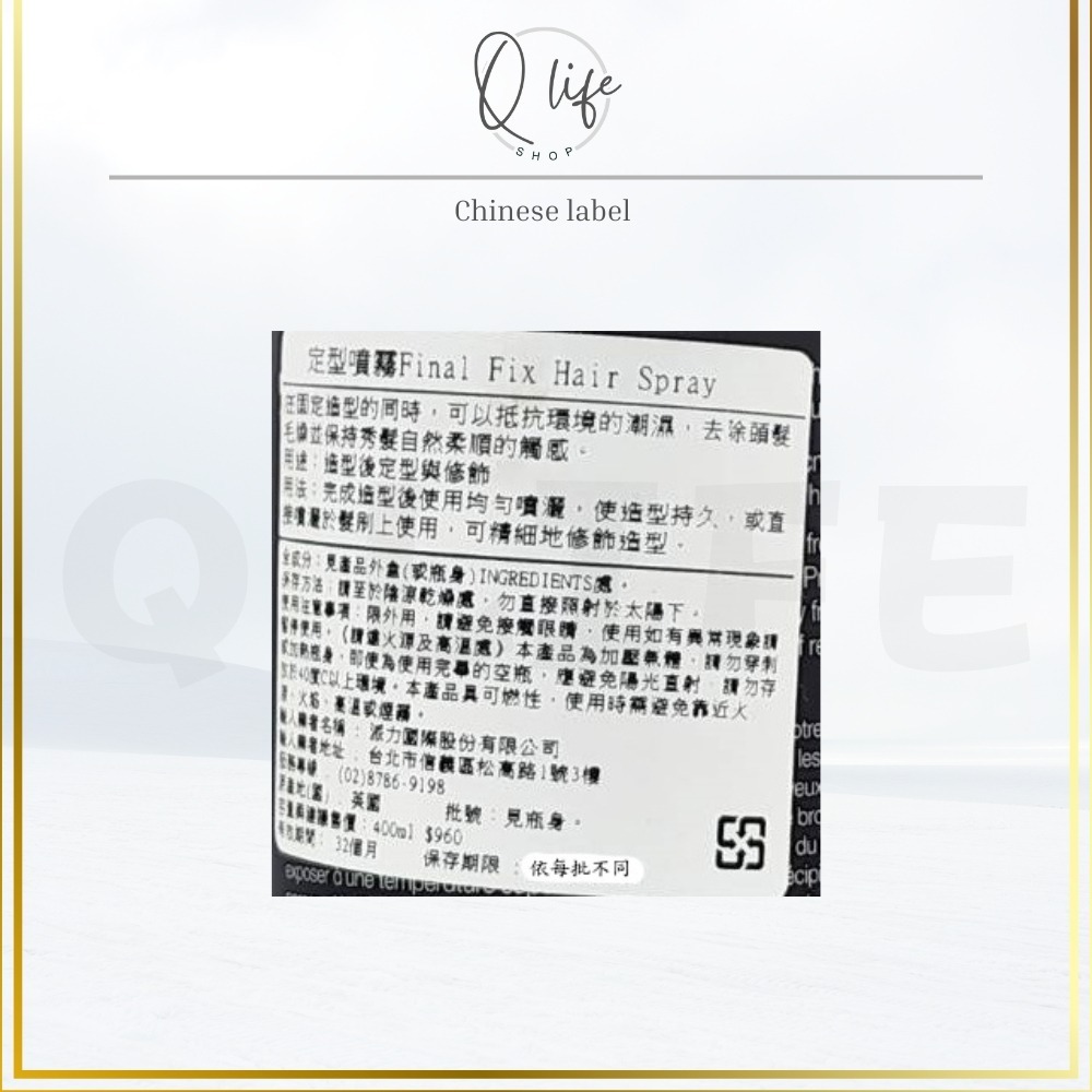 【Q Life】(現貨) ghd 定型噴霧 Final Fix Hair Spray 持久定型 定型液 抗熱 正品公司貨-細節圖4