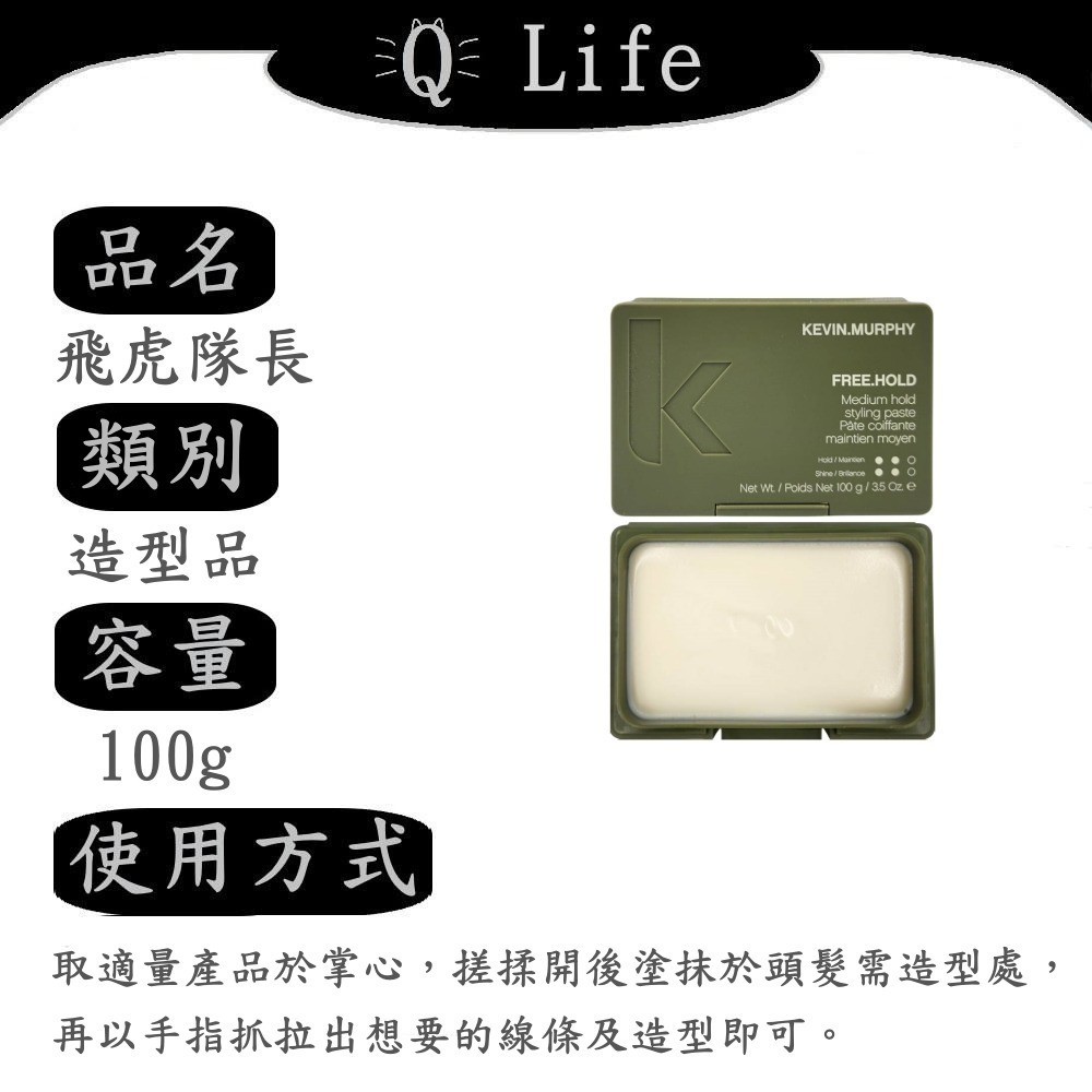 【Q Life】(現貨) Kevin Murphy 造型髮蠟系列 凱文墨菲 暗夜騎士 不老騎士 飛虎隊長 正品公司貨-規格圖3