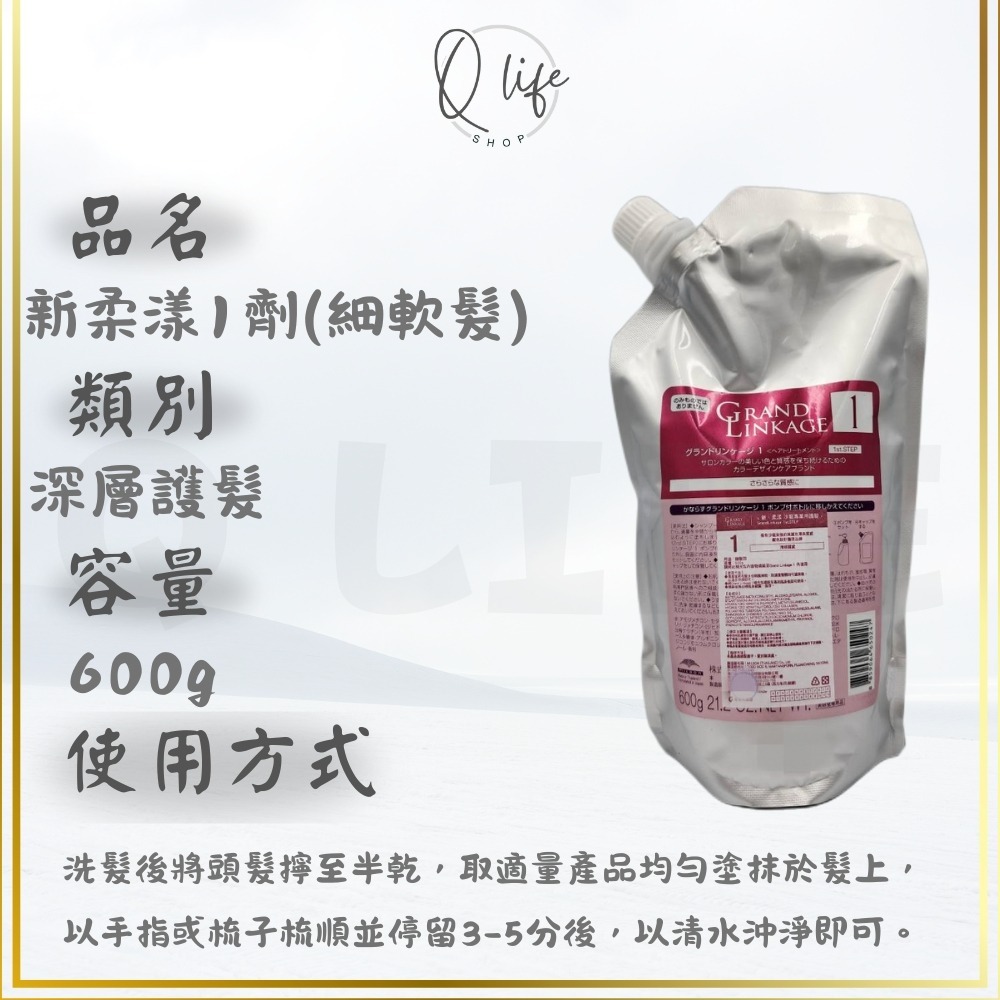 【Q Life】(現貨) 哥德式 Milbon 新柔漾 髮膜 GrandLinkage 深層護髮 結構式 保濕 護色-規格圖5