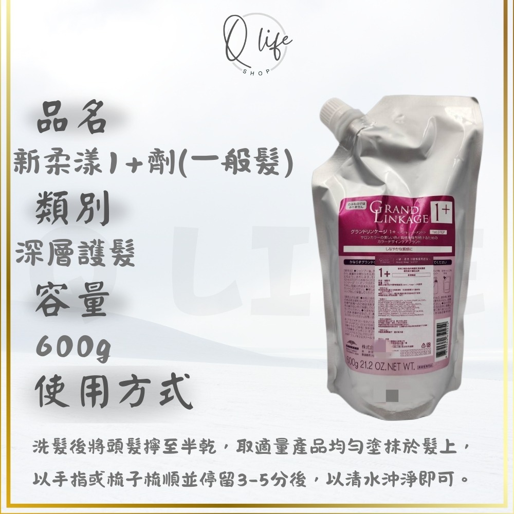 【Q Life】(現貨) 哥德式 Milbon 新柔漾 髮膜 GrandLinkage 深層護髮 結構式 保濕 護色-規格圖5