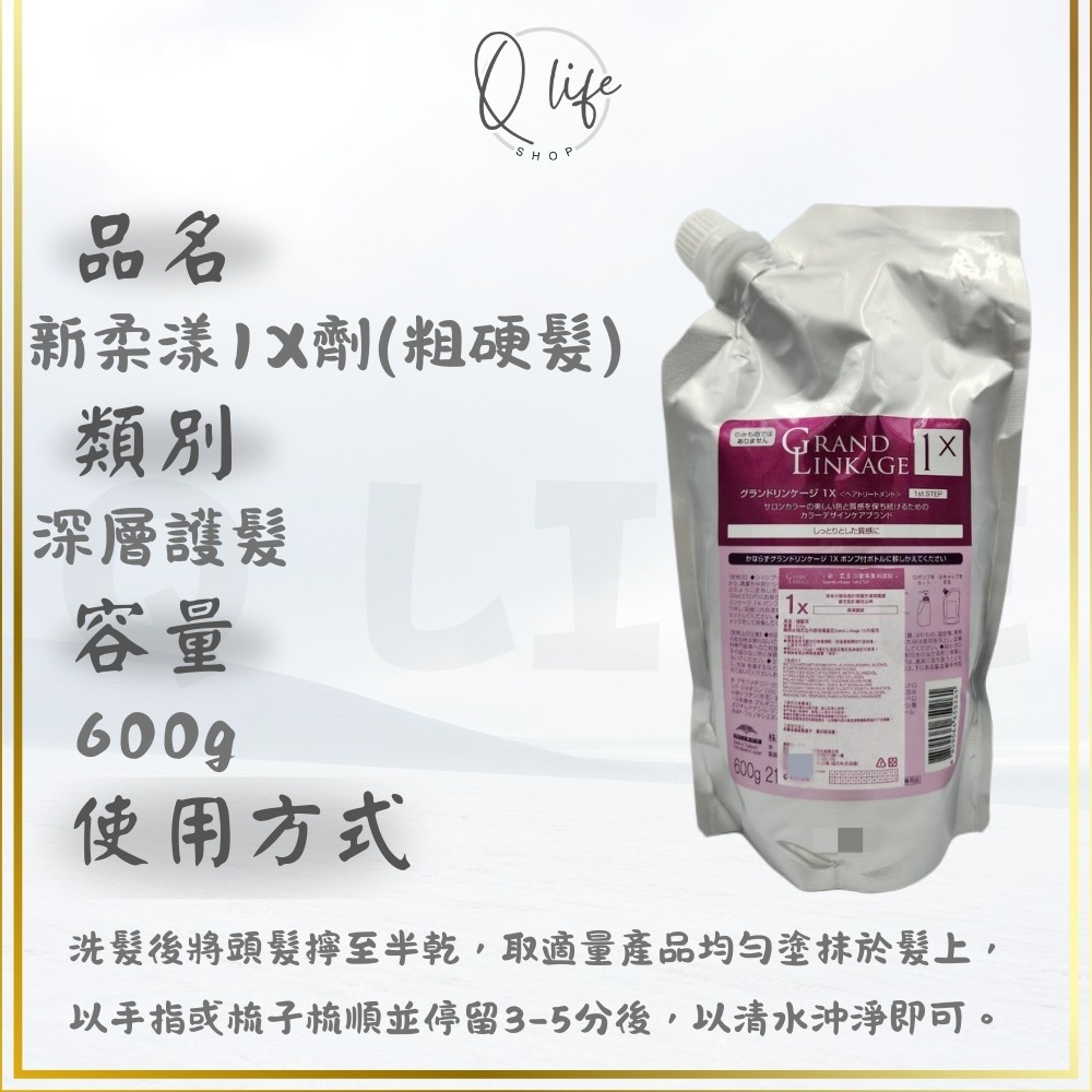 【Q Life】(現貨) 哥德式 Milbon 新柔漾 髮膜 GrandLinkage 深層護髮 結構式 保濕 護色-規格圖5