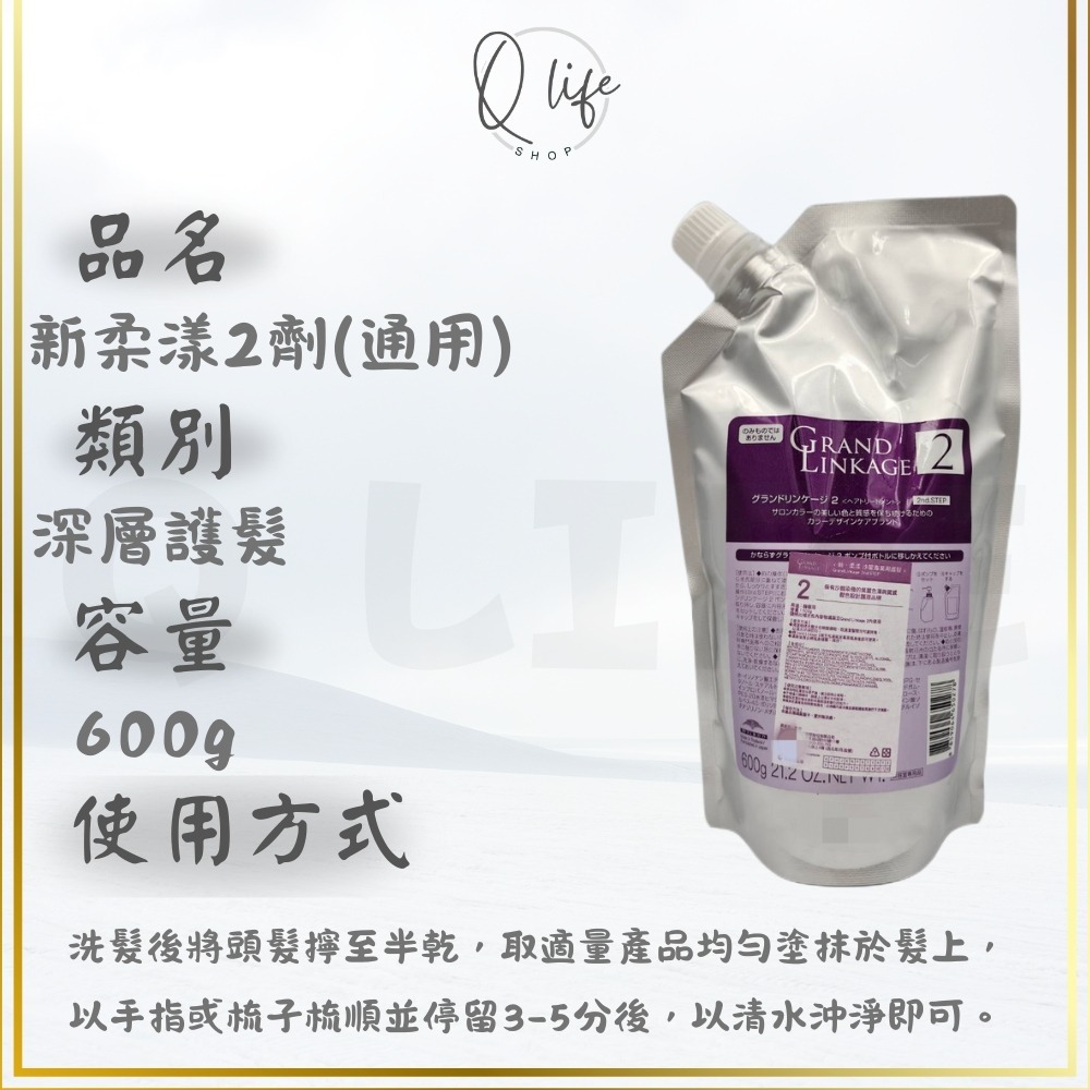 【Q Life】(現貨) 哥德式 Milbon 新柔漾 髮膜 GrandLinkage 深層護髮 結構式 保濕 護色-規格圖5
