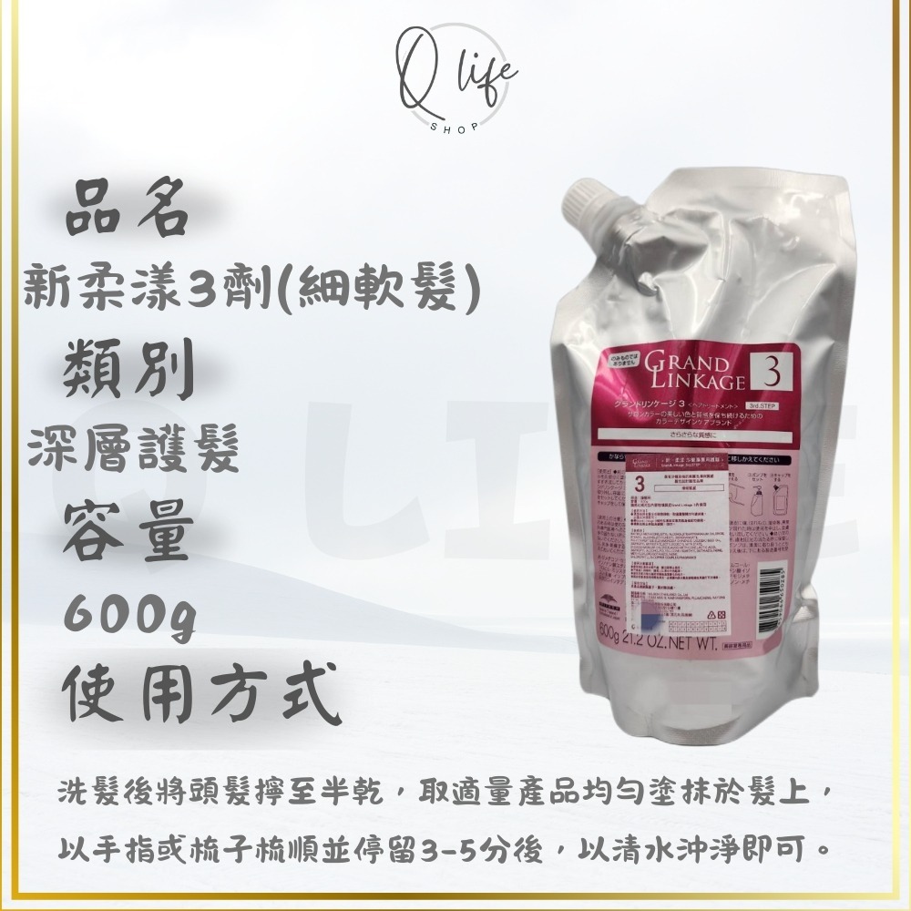 【Q Life】(現貨) 哥德式 Milbon 新柔漾 髮膜 GrandLinkage 深層護髮 結構式 保濕 護色-規格圖5