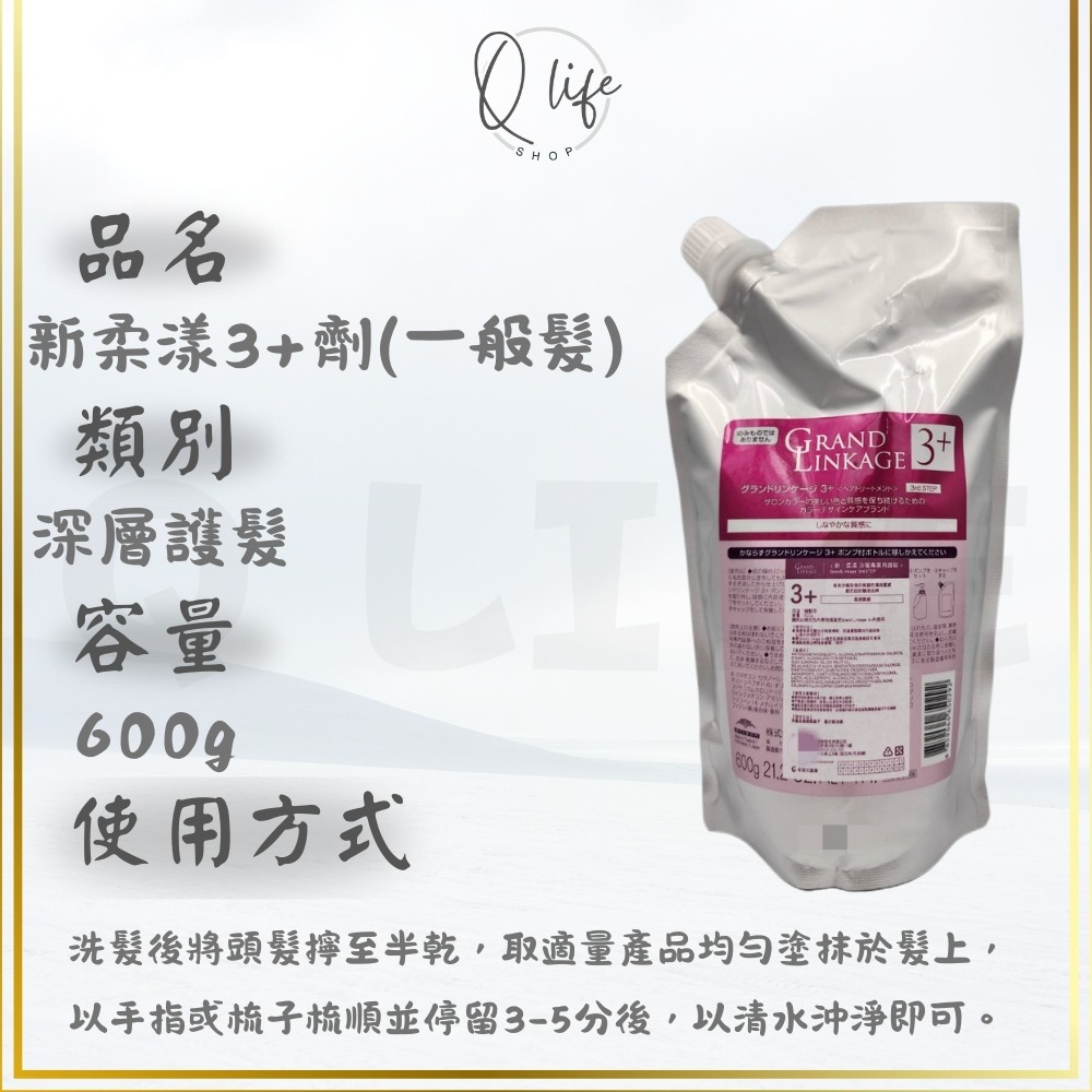 【Q Life】(現貨) 哥德式 Milbon 新柔漾 髮膜 GrandLinkage 深層護髮 結構式 保濕 護色-規格圖5