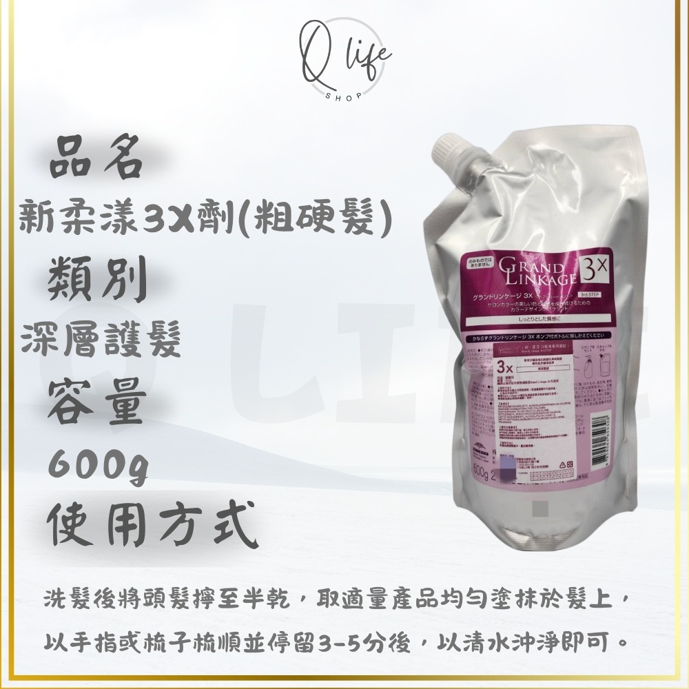 【Q Life】(現貨) 哥德式 Milbon 新柔漾 髮膜 GrandLinkage 深層護髮 結構式 保濕 護色-規格圖5