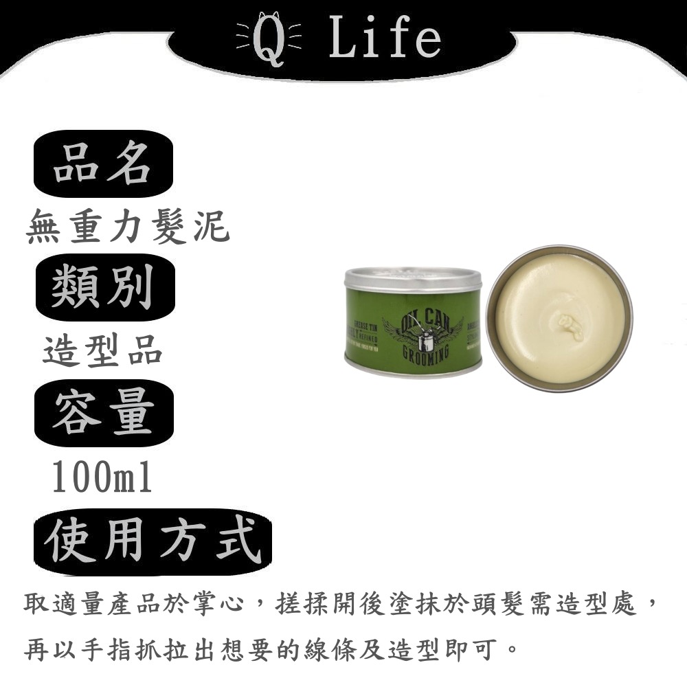 ├美髮專業小舖┤ (現貨) Oil can 黑手 造型系列 高支撐蓬鬆凝土 原創水洗髮油 經典髮霜 無重力髮泥 改良髮油-規格圖2