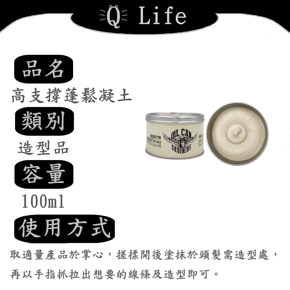 ├美髮專業小舖┤ (現貨) Oil can 黑手 造型系列 高支撐蓬鬆凝土 原創水洗髮油 經典髮霜 無重力髮泥 改良髮油-規格圖2