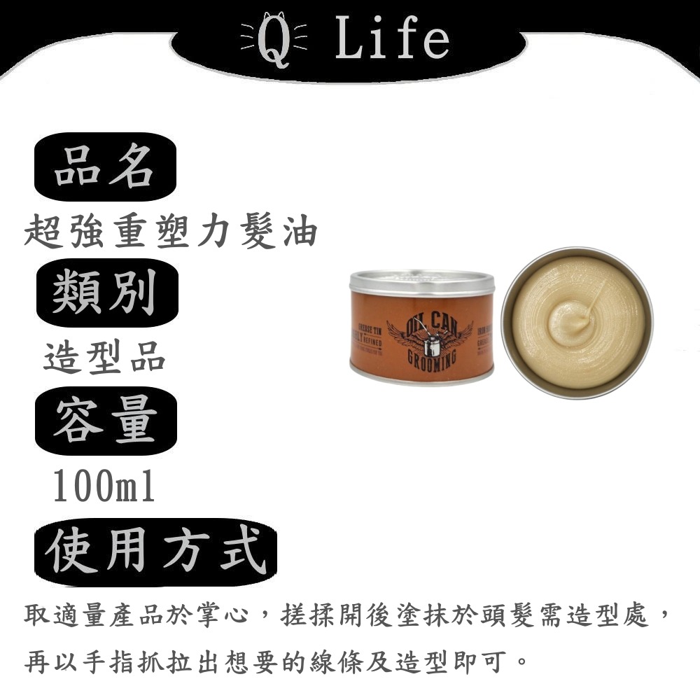 ├美髮專業小舖┤ (現貨) Oil can 黑手 造型系列 高支撐蓬鬆凝土 原創水洗髮油 經典髮霜 無重力髮泥 改良髮油-規格圖2