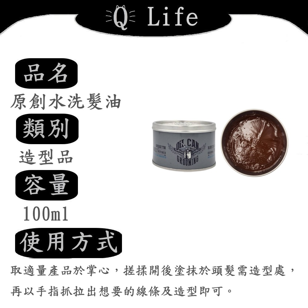 ├美髮專業小舖┤ (現貨) Oil can 黑手 造型系列 高支撐蓬鬆凝土 原創水洗髮油 經典髮霜 無重力髮泥 改良髮油-規格圖2
