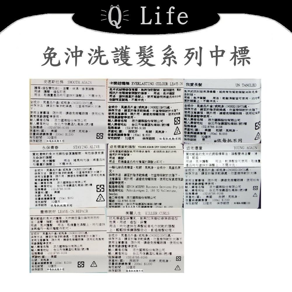 【Q Life】(現貨) Kevin Murphy 免沖洗護髮系列 凱文墨菲 我愛長髮 永保青春 返老還童 正品公司貨-細節圖2