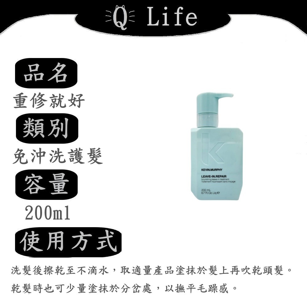 【Q Life】(現貨) Kevin Murphy 免沖洗護髮系列 凱文墨菲 我愛長髮 永保青春 返老還童 正品公司貨-規格圖2