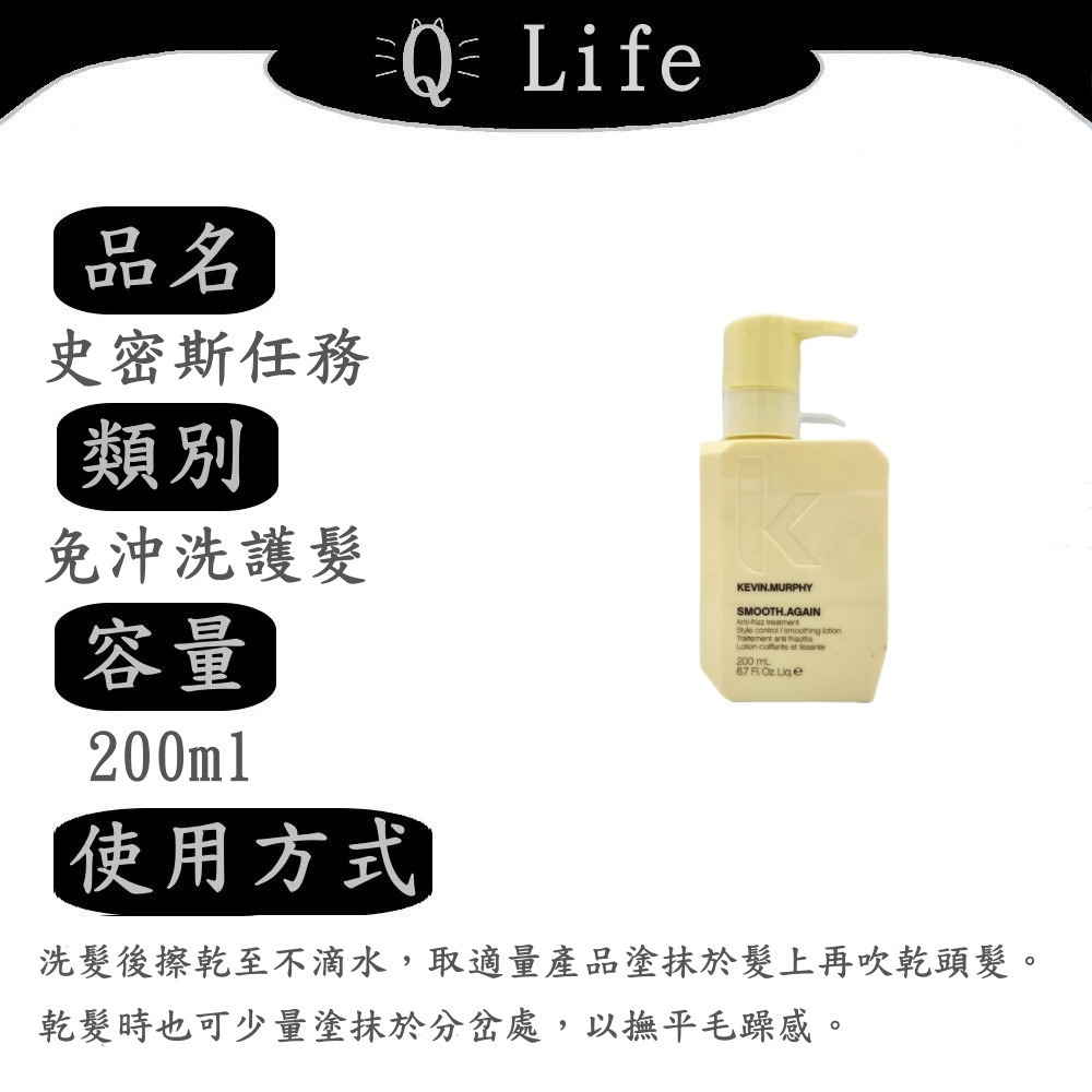 【Q Life】(現貨) Kevin Murphy 免沖洗護髮系列 凱文墨菲 我愛長髮 永保青春 返老還童 正品公司貨-規格圖2