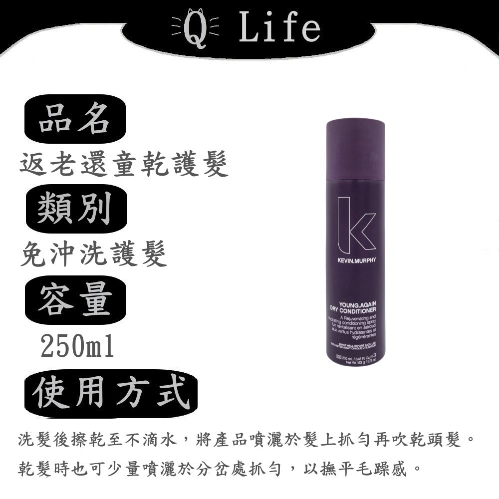 【Q Life】(現貨) Kevin Murphy 免沖洗護髮系列 凱文墨菲 我愛長髮 永保青春 返老還童 正品公司貨-規格圖2