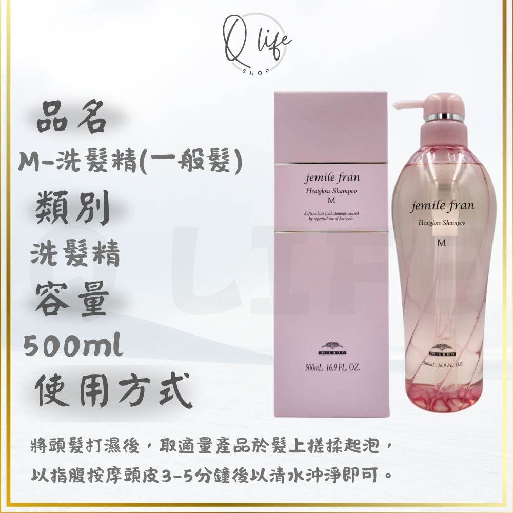 【Q Life】(現貨) 哥德式 Milbon 熱光感 洗髮精 護髮素 JemileFran 保濕 柔順 光澤 潤髮-規格圖5