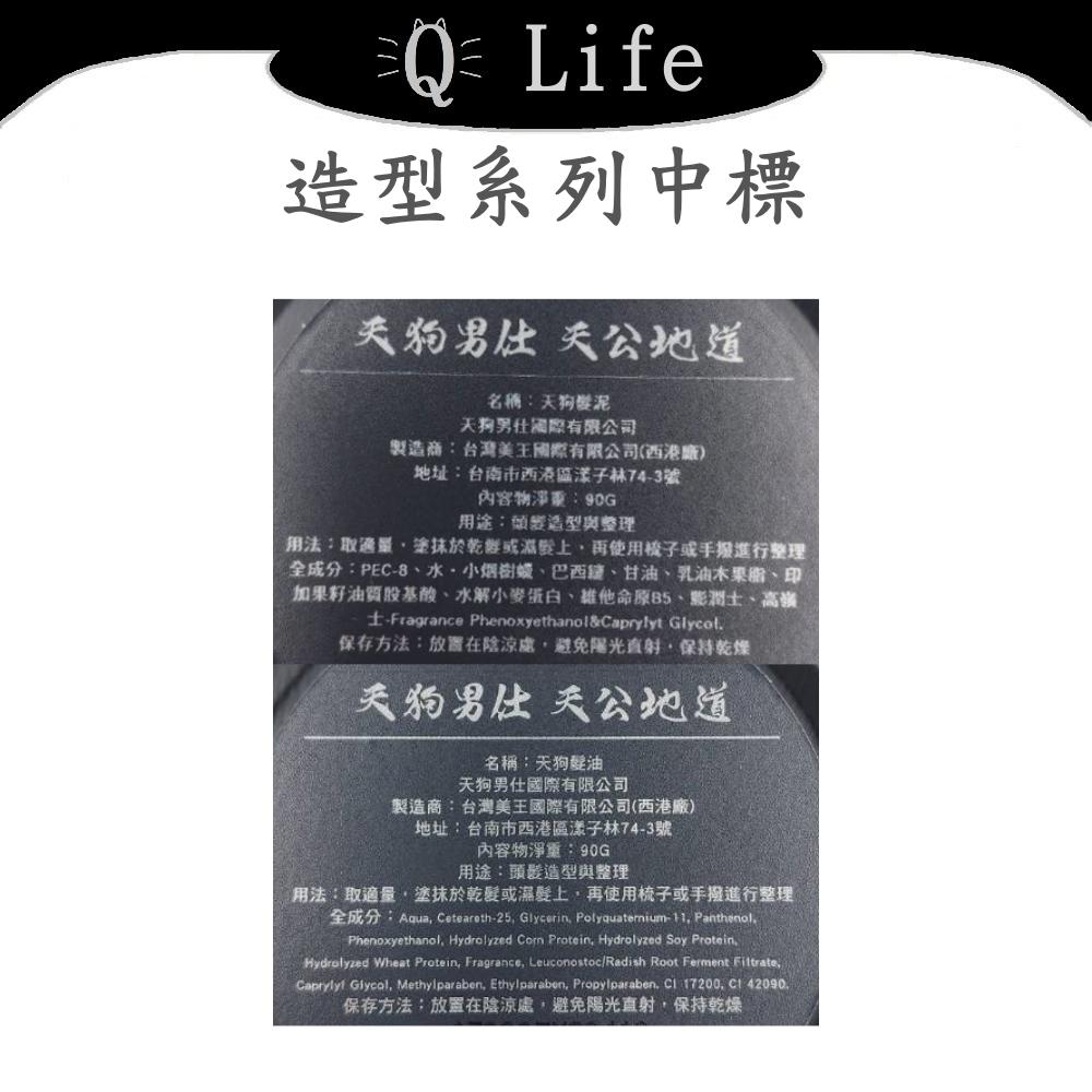 【Q Life】(現貨) 天狗 造型系列 天狗髮油 天狗髮泥 MIT台灣製造 髮蠟 好清洗 抗濕熱 正品公司貨-細節圖2