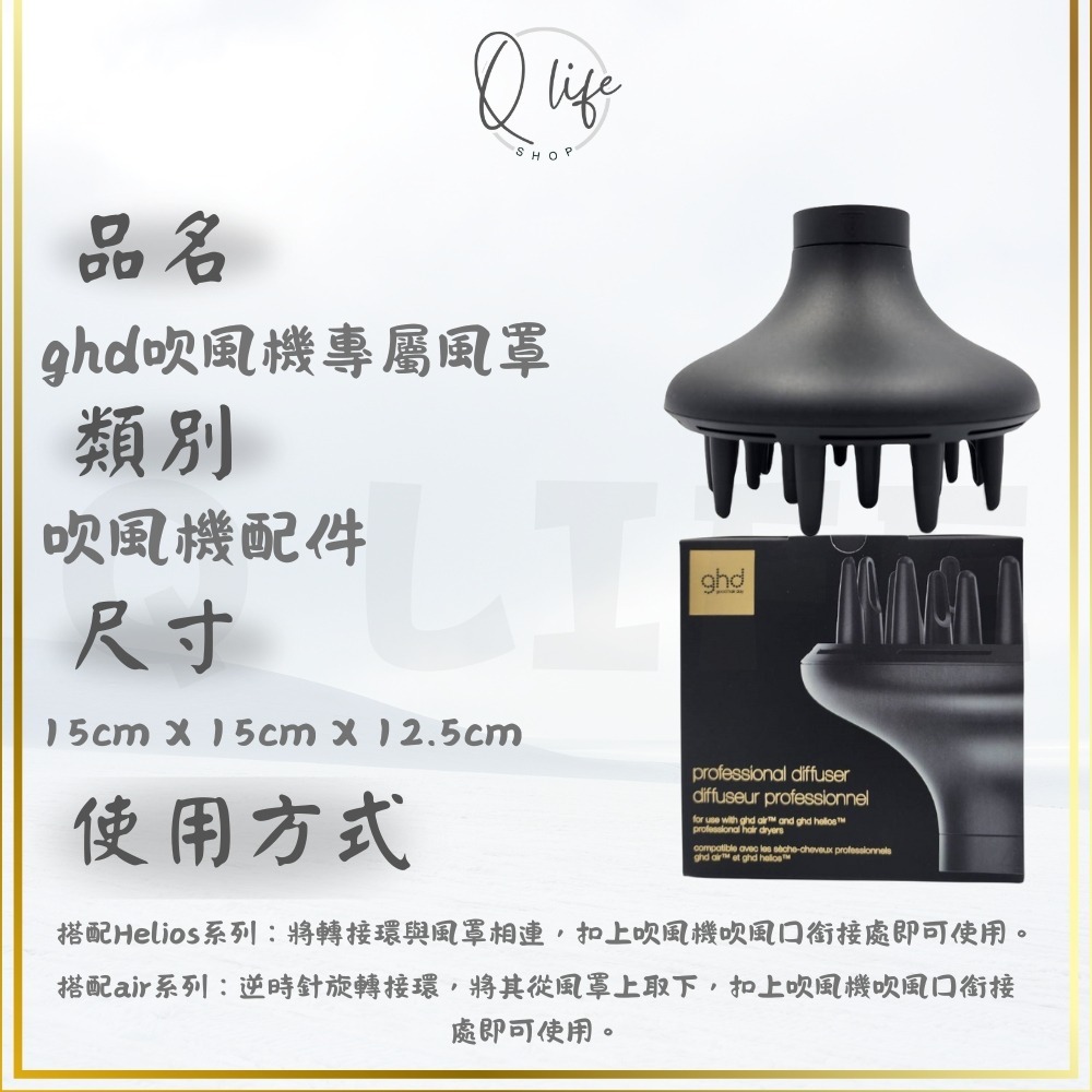 ghd吹風機專屬風罩