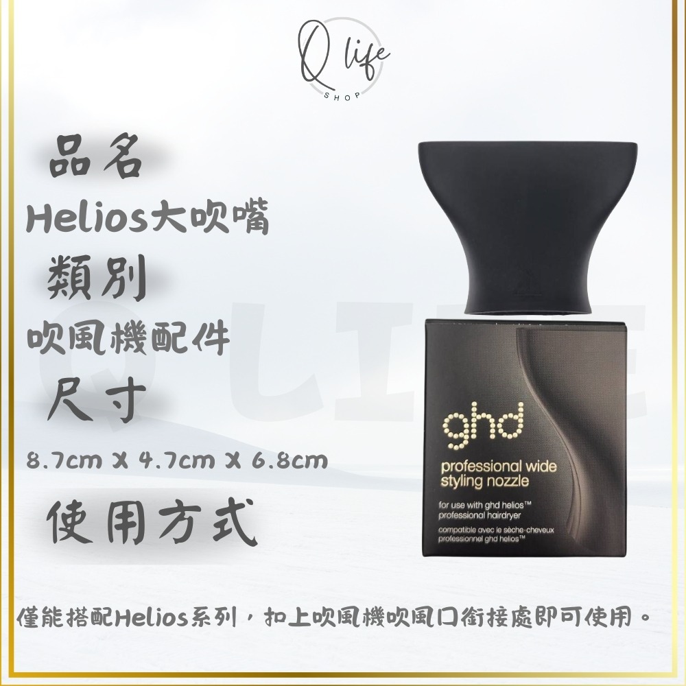 Helios大吹嘴