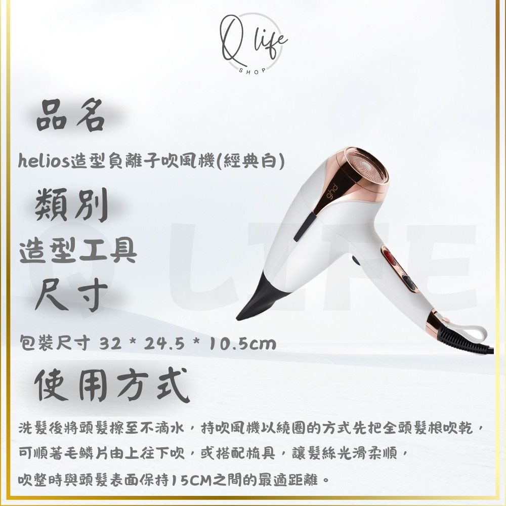 【Q Life】(部分現貨+訂貨) ghd 吹風機 旅行 造型夾 捲髮梳 Flight+ helios duet-規格圖5