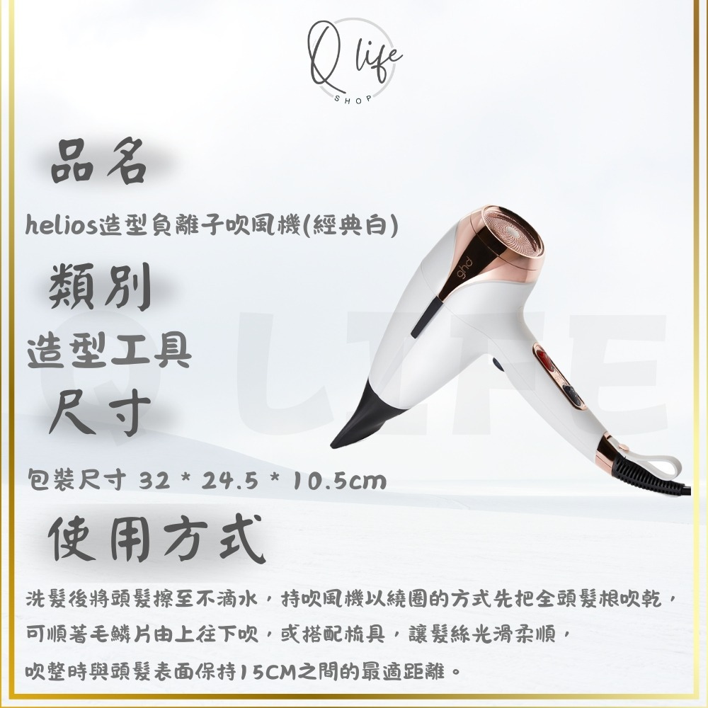 【Q Life】(部分現貨+訂貨) ghd 吹風機 旅行 造型夾 捲髮梳 Flight+ helios duet-規格圖5