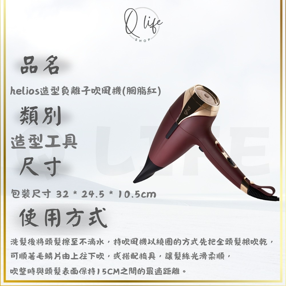 【Q Life】(部分現貨+訂貨) ghd 吹風機 旅行 造型夾 捲髮梳 Flight+ helios duet-規格圖5