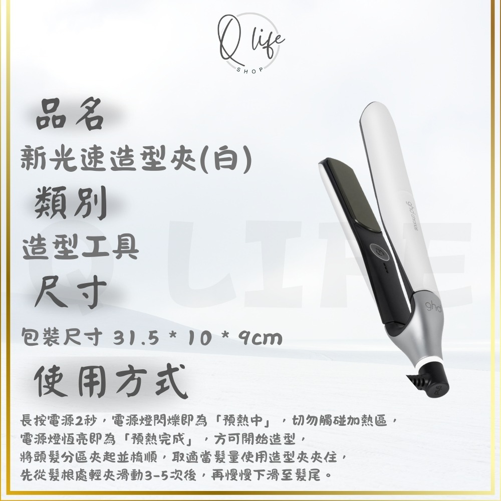 【Q Life】(部分現貨+訂貨) ghd 新光速 造型夾 platinum+ 新白金 無線 離子夾 正品公司貨-規格圖9