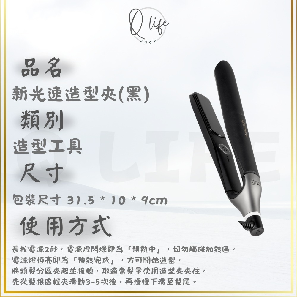 【Q Life】(部分現貨+訂貨) ghd 新光速 造型夾 platinum+ 新白金 無線 離子夾 正品公司貨-規格圖9