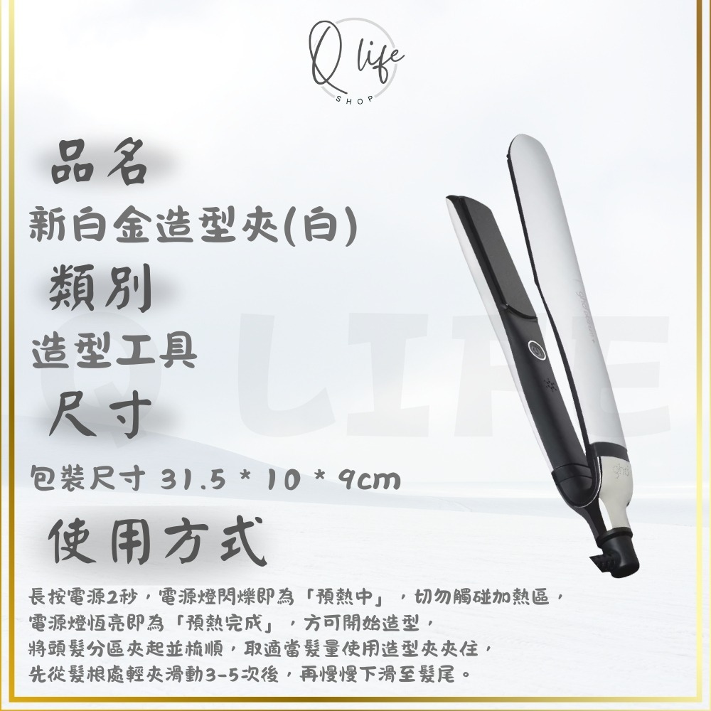 【Q Life】(部分現貨+訂貨) ghd 新光速 造型夾 platinum+ 新白金 無線 離子夾 正品公司貨-規格圖9