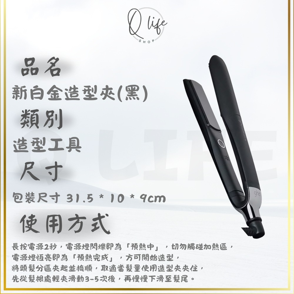 【Q Life】(部分現貨+訂貨) ghd 新光速 造型夾 platinum+ 新白金 無線 離子夾 正品公司貨-規格圖9