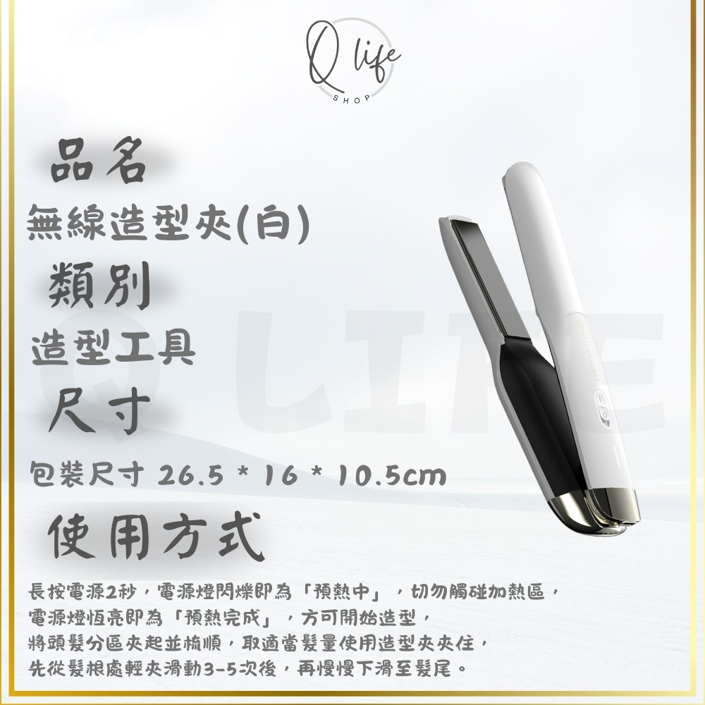 【Q Life】(部分現貨+訂貨) ghd 新光速 造型夾 platinum+ 新白金 無線 離子夾 正品公司貨-規格圖9