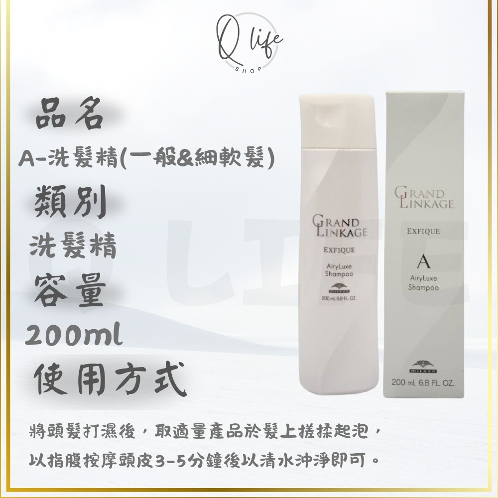 【Q Life】 (現貨) 哥德式 Milbon 恆羽 洗髮精 護髮素 泡沫晶露 GRAND LINKAGE 保濕 護色-規格圖5