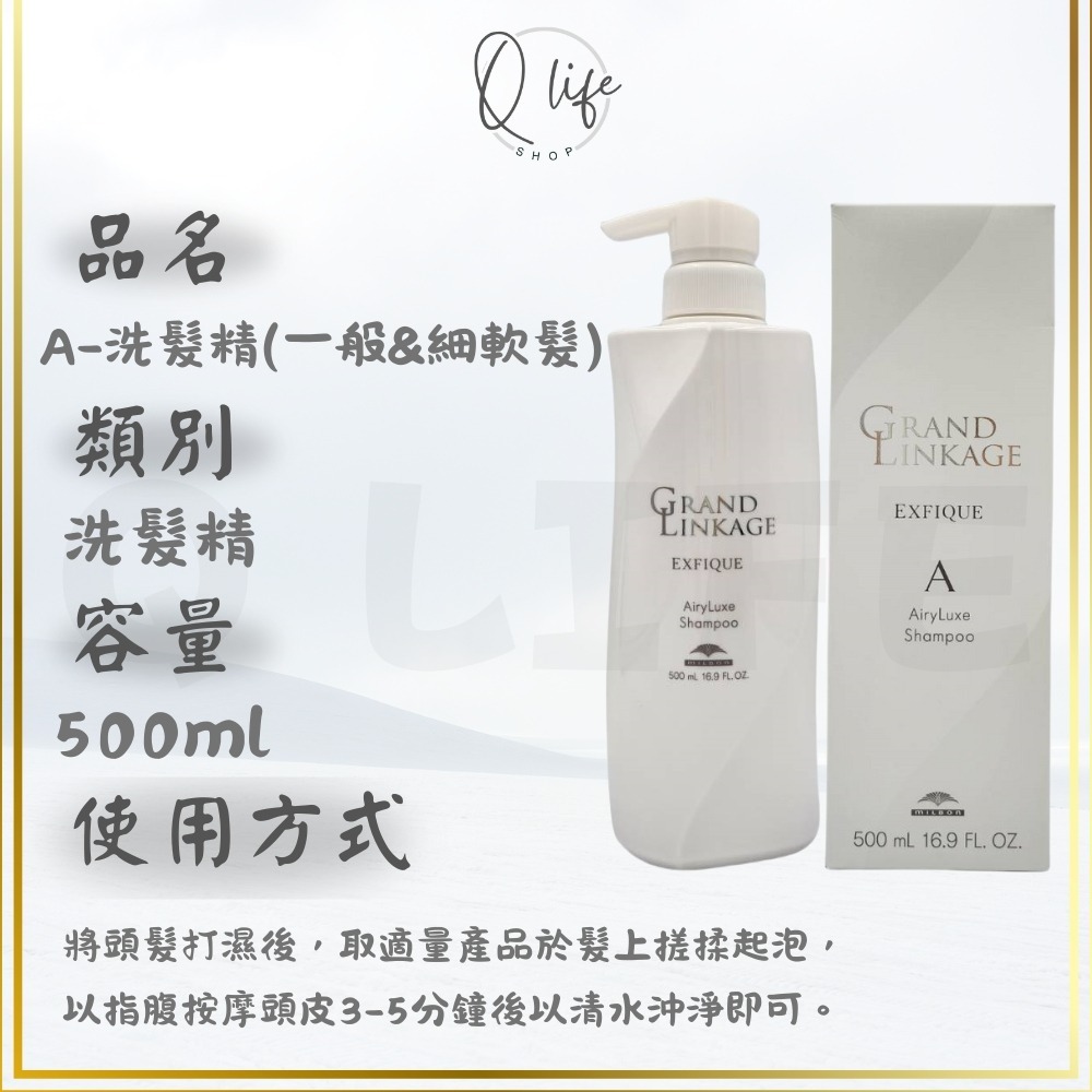 【Q Life】 (現貨) 哥德式 Milbon 恆羽 洗髮精 護髮素 泡沫晶露 GRAND LINKAGE 保濕 護色-規格圖5
