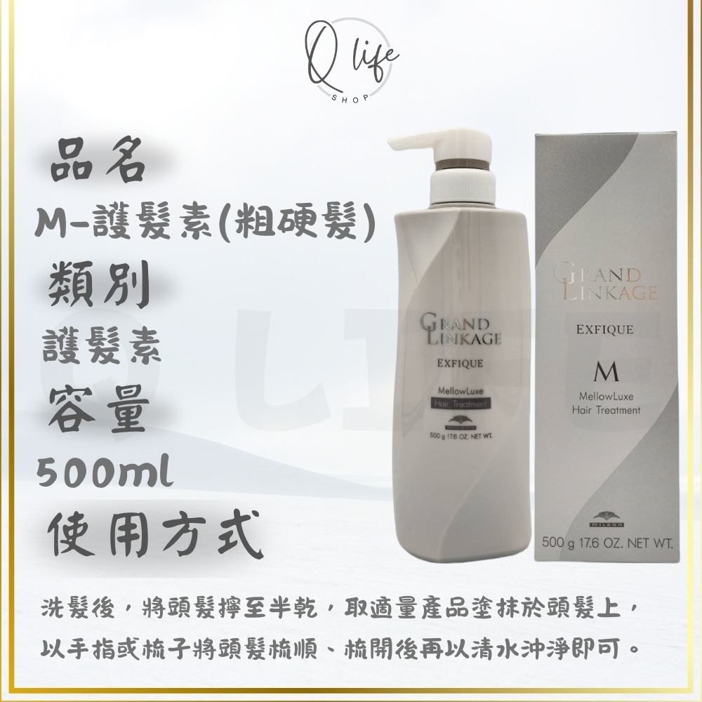 【Q Life】 (現貨) 哥德式 Milbon 恆羽 洗髮精 護髮素 泡沫晶露 GRAND LINKAGE 保濕 護色-規格圖5