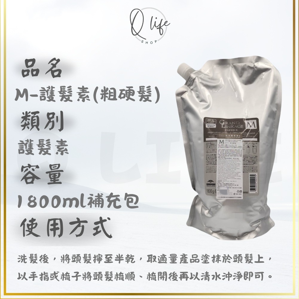 【Q Life】 (現貨) 哥德式 Milbon 恆羽 洗髮精 護髮素 泡沫晶露 GRAND LINKAGE 保濕 護色-規格圖5